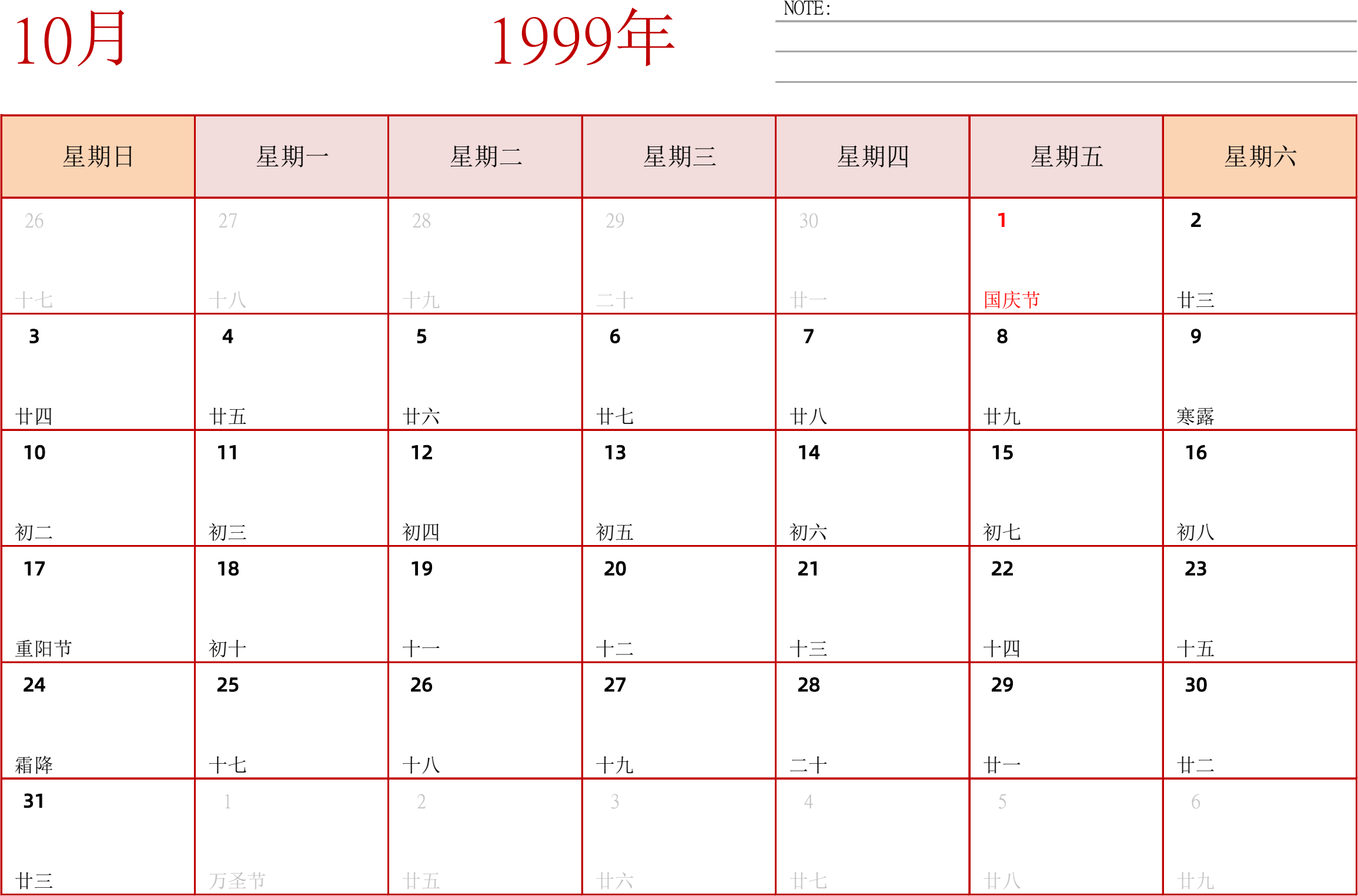 日历表1999年日历 中文版 横向排版 周日开始